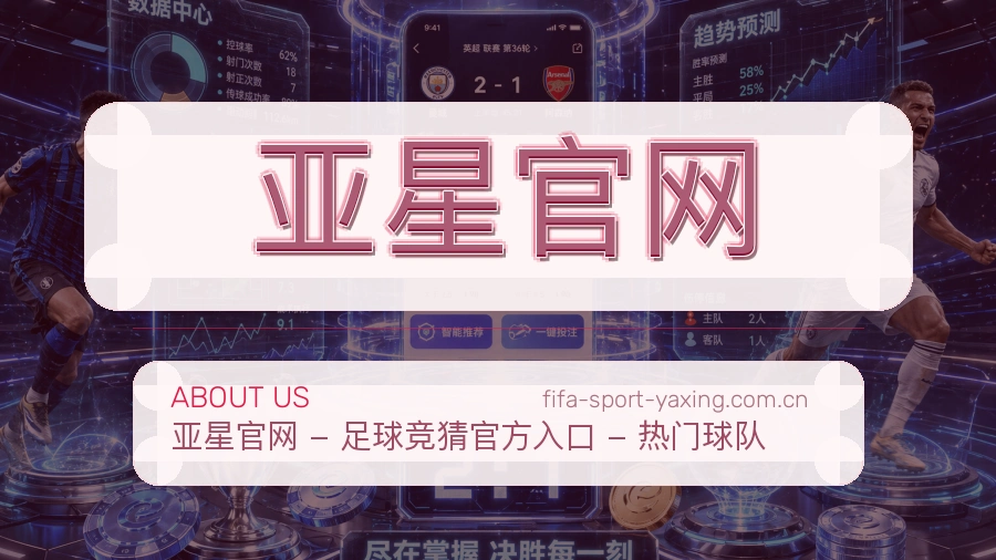 亚星官网关于我们
